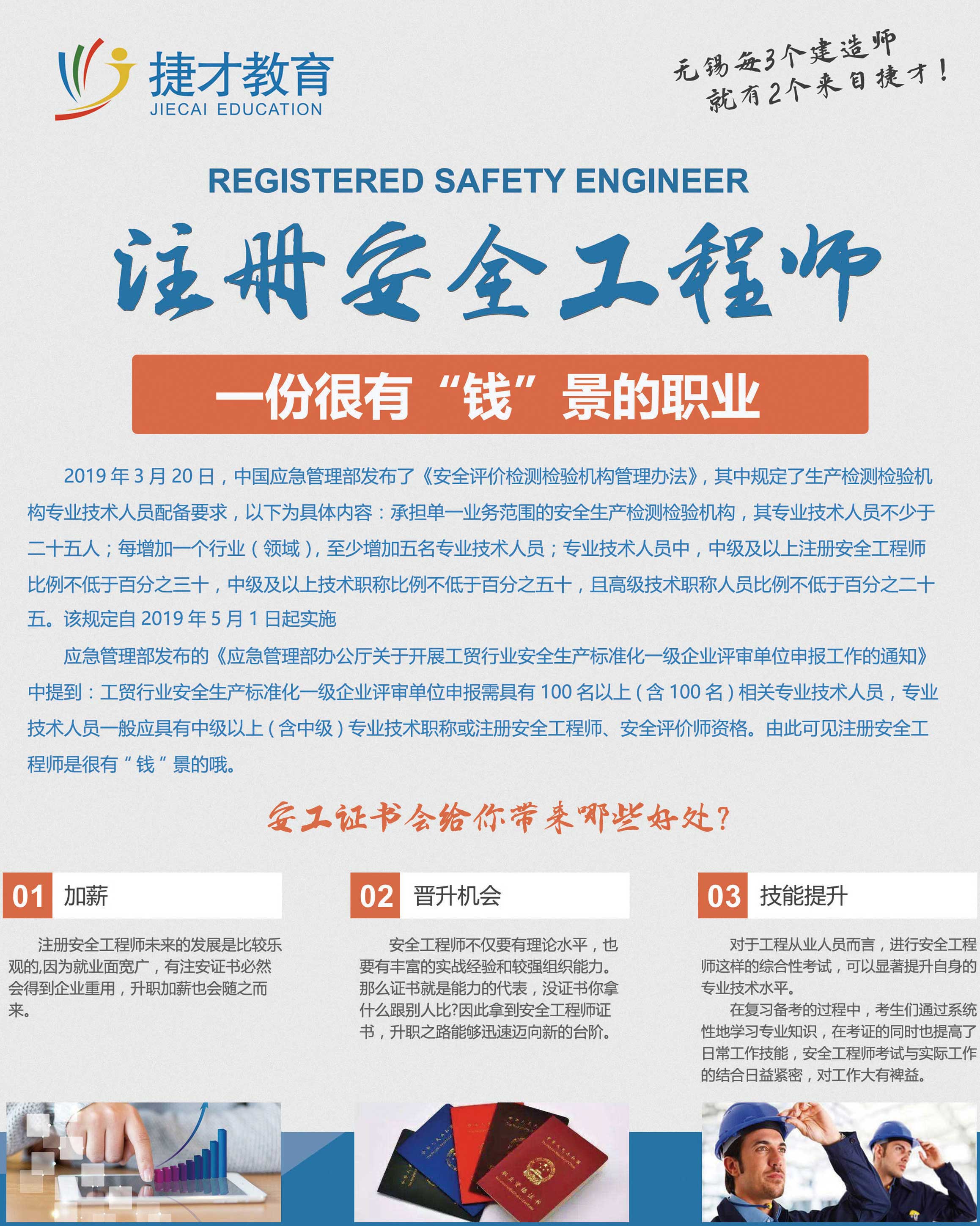注册安全工程师