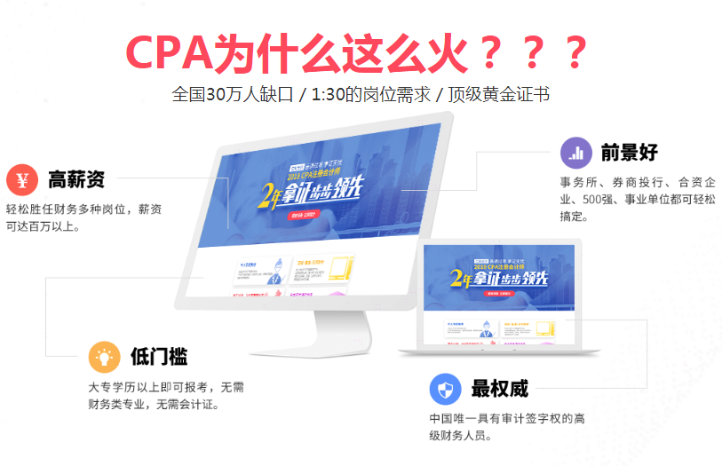 CPA为什么这么火