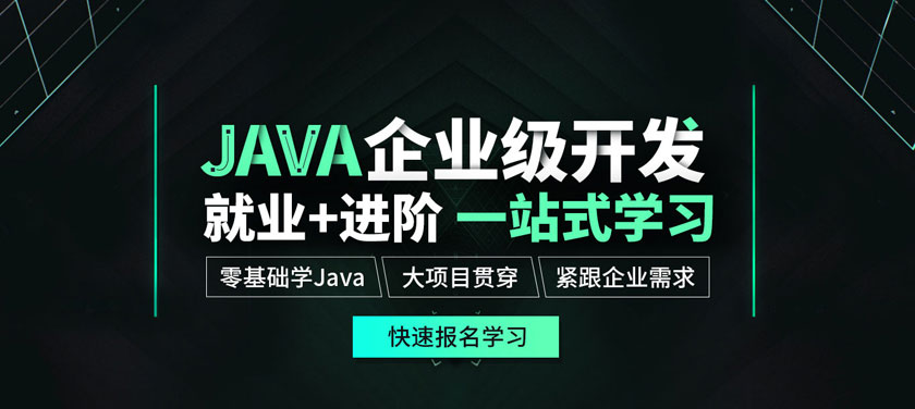 济南Java培训机构-地址-电话-北京达内教育