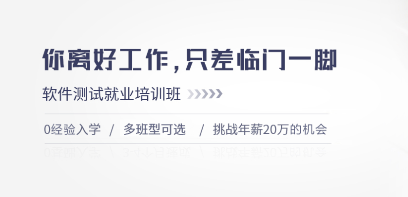 重庆自动化测试工程师培训班-地址-电话-重庆博为峰