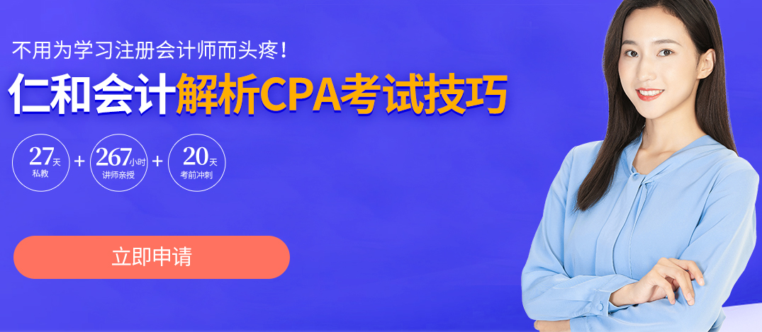 注册会计师CPA培训班