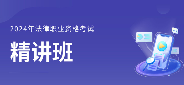 法考培训班