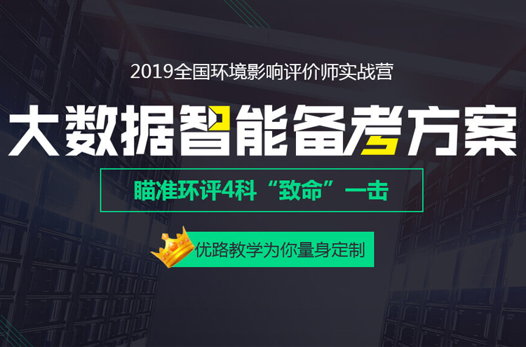 2019年环境影响评价师招生简章