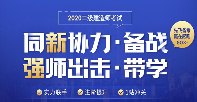 2020年汉中二级建造师培训多少钱