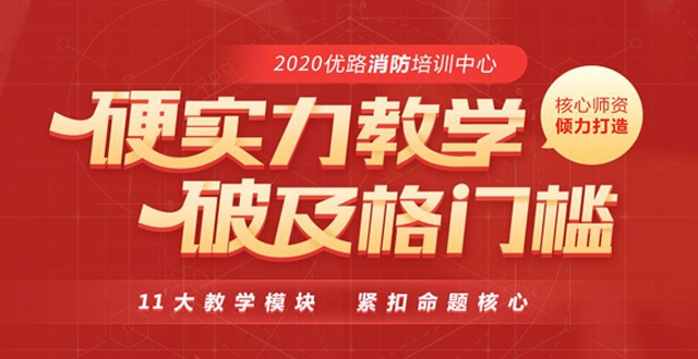 2020年上海一级消防工程师培训多少钱