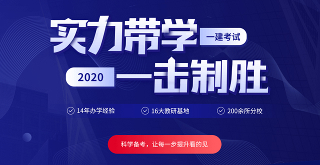 2020年金华一级建造师网课培训多少钱