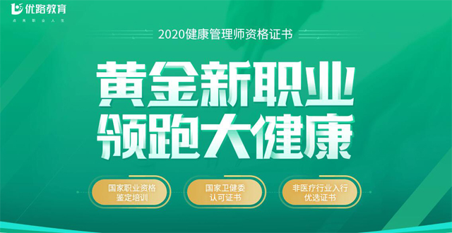 2020年上海健康管理师培训班招生简章