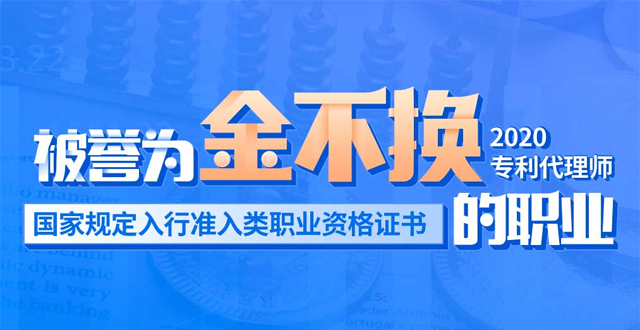 涿州比较有名气的专利代理师培训学校