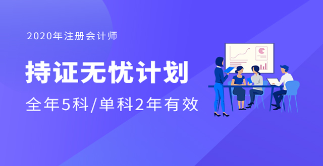 惠州注册会计师培训班
