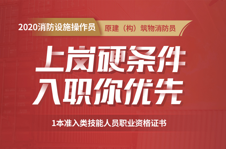 渭南消防设施操作员培训班