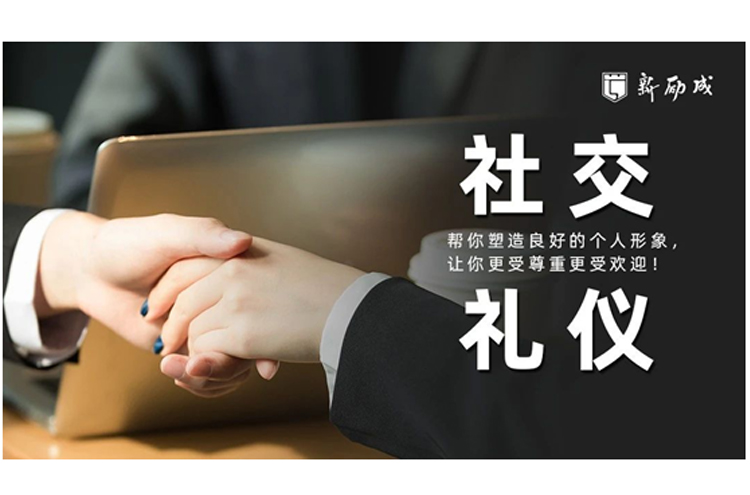 郑州社交礼仪培训班