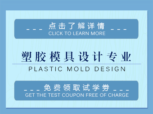 东莞塑胶模具设计结构班