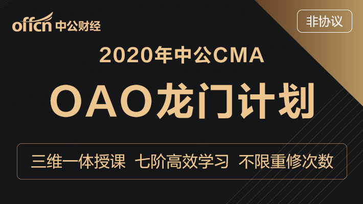 北京CMA OAO龙门计划
