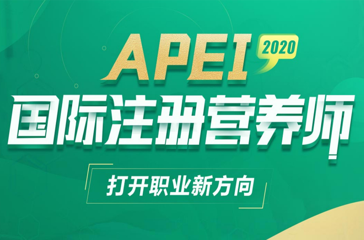 普洱营养师培训班