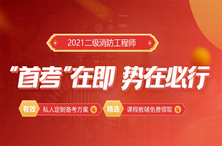 张家口二级消防工程师培训班