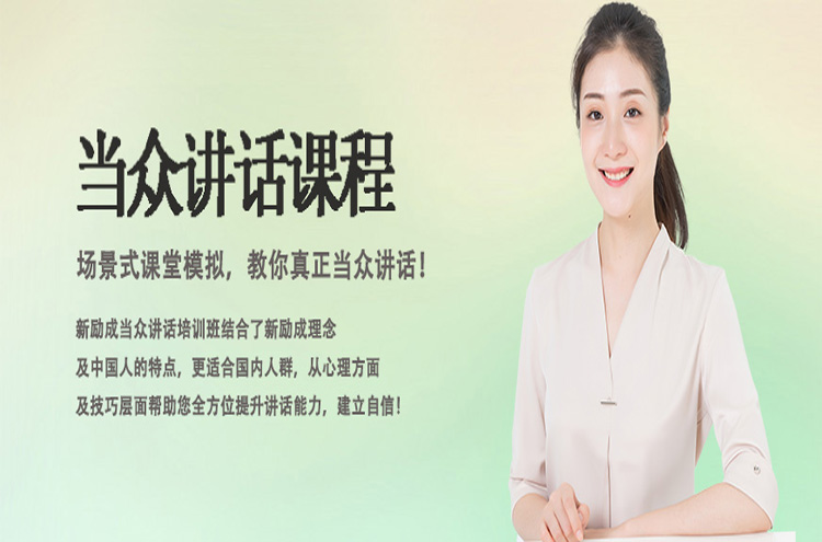 湛江成人口才培训班