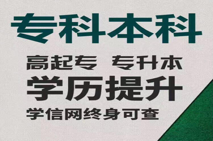 咸宁学历提升班