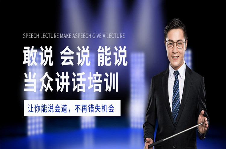 湛江演讲口才培训班