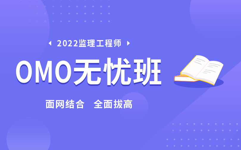 内江2022年监理工程师培训班