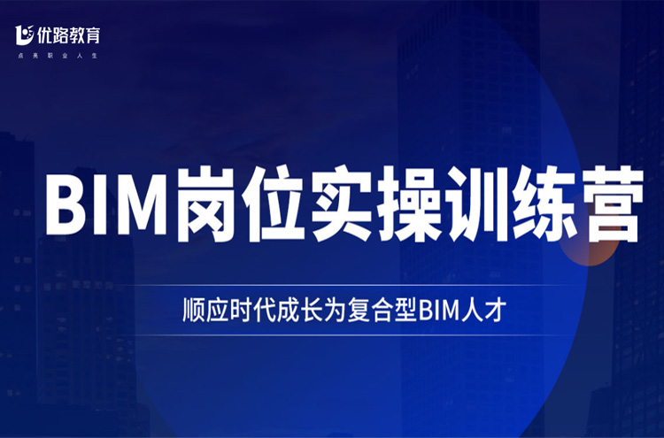 徐州2022年BIM培训班
