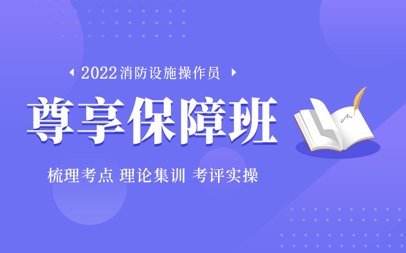 咸宁2022年消防设施操作员培训班