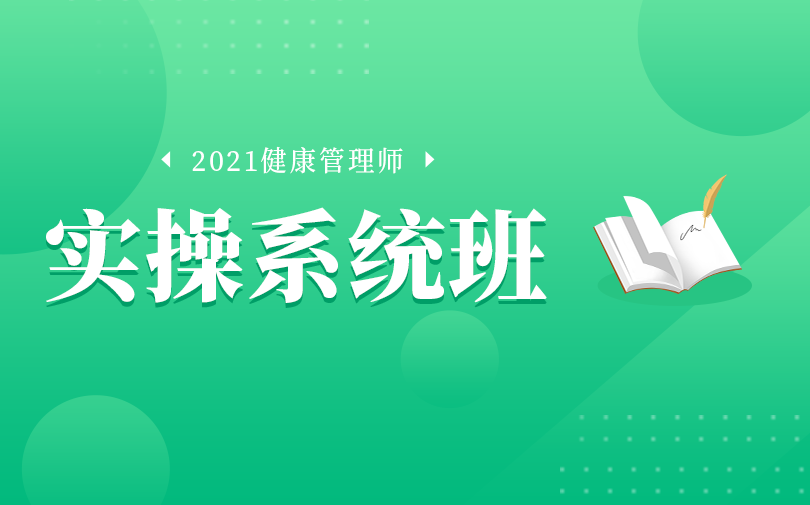 锦州2022年健康管理师培训班