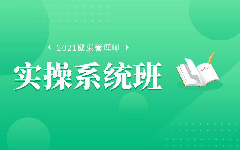 渭南2022年健康管理师培训班