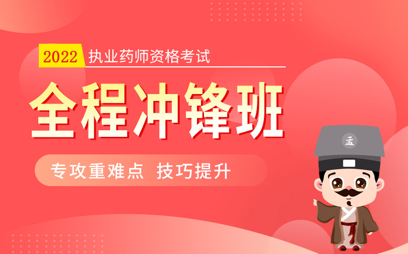 泰州2022年执业药师培训班