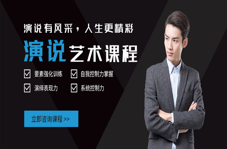 中山演讲口才培训班