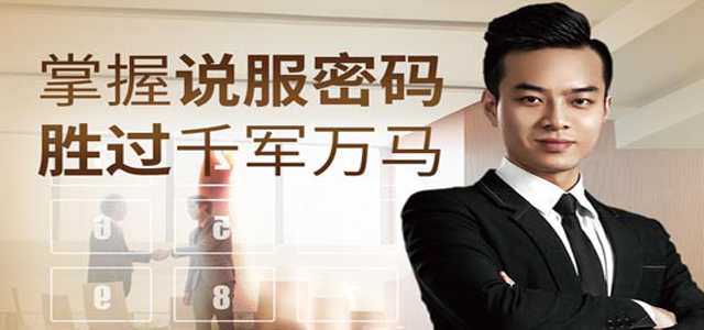 清远说服力销售口才培训班