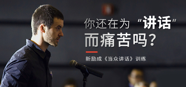 太原当众讲话培训班