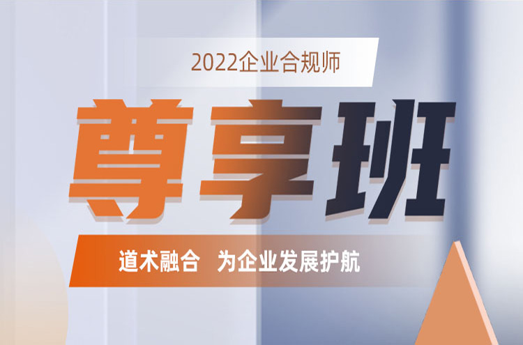 唐山企业合规师培训班