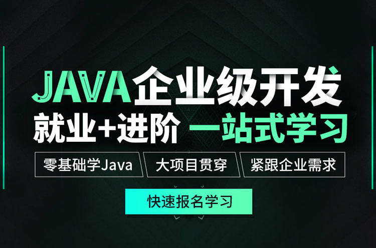 北京Java培训班