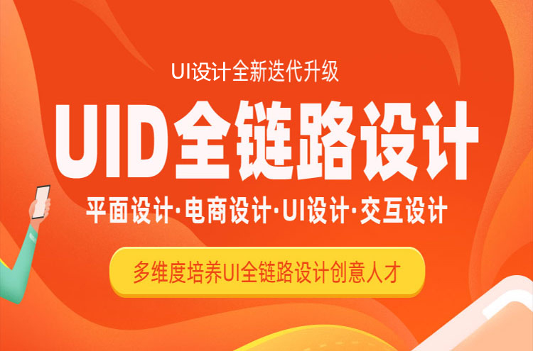 上海徐汇区UI设计培训班