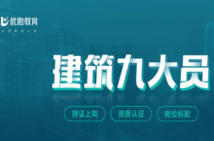 杭州安全员培训班