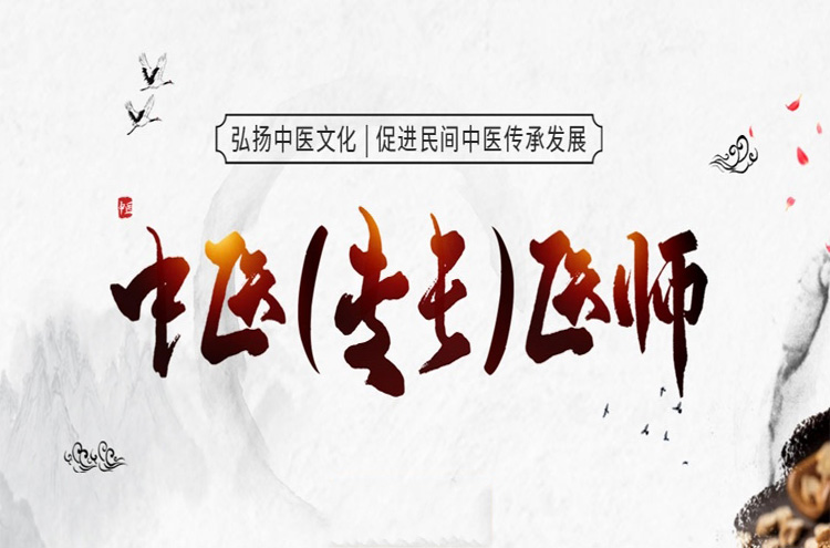 新乡中医确有专长培训班