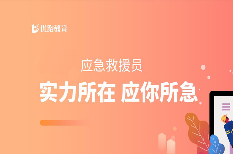 焦作应急救援员培训班