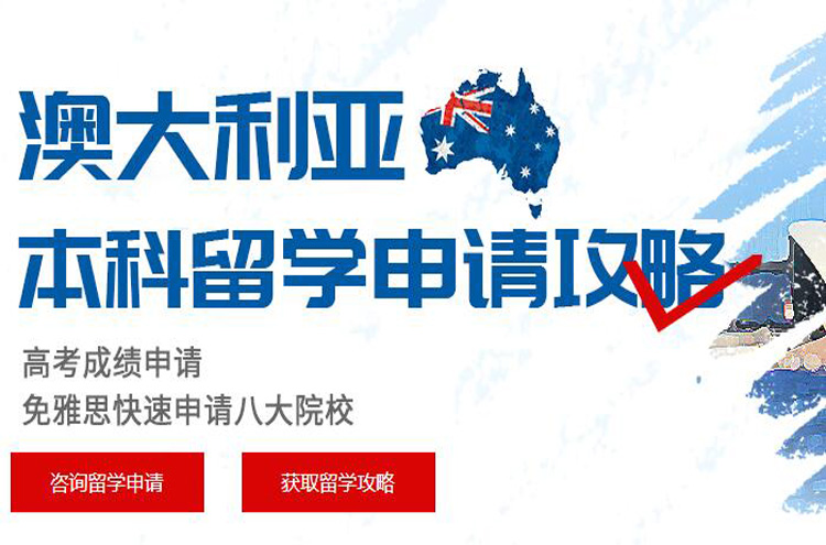 杭州萧山澳大利亚留学精选人气口碑好的中介机构名单榜首一览