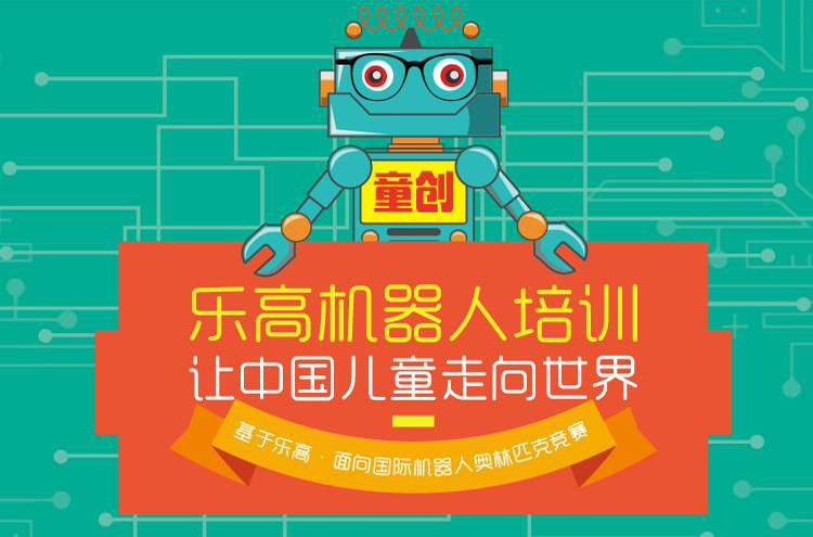北京乐高机器人培训班