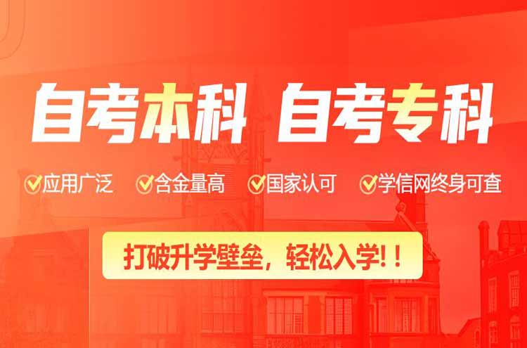 泰州自考培训班