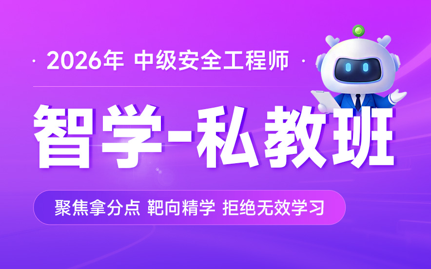 渭南注册安全工程师正规培训机构排名前十