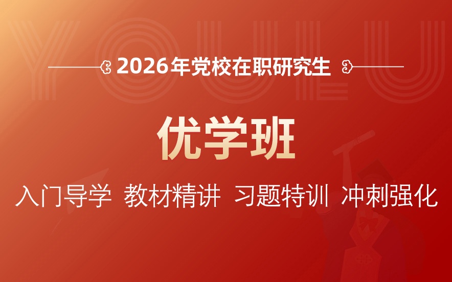 深圳党校研究生培训班