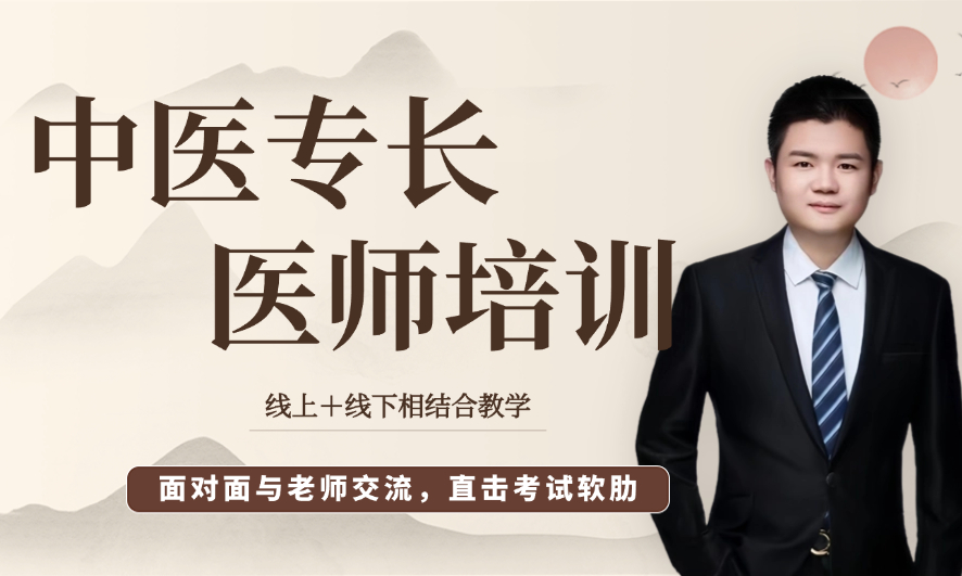 陕西中医确有专长医师培训班