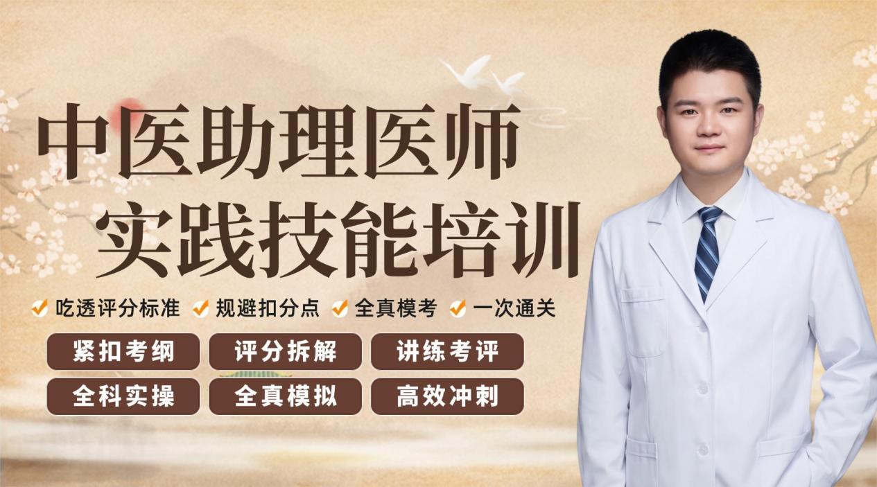 陕西中医助理医师面授培训班