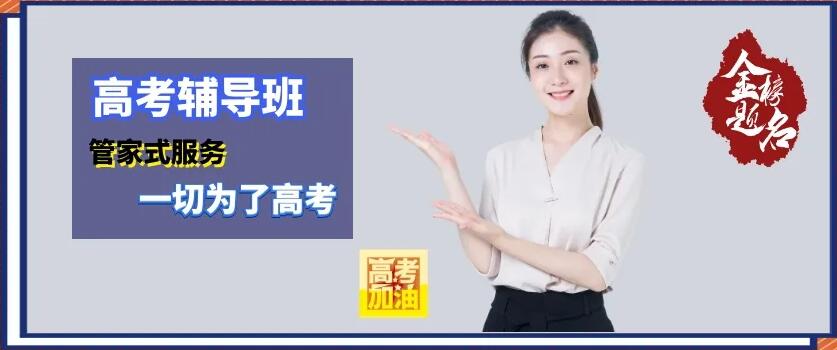 昆明高三复读辅导班