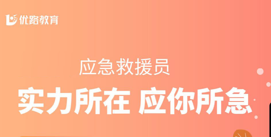 应急救援员培训班 应急救援员培训班