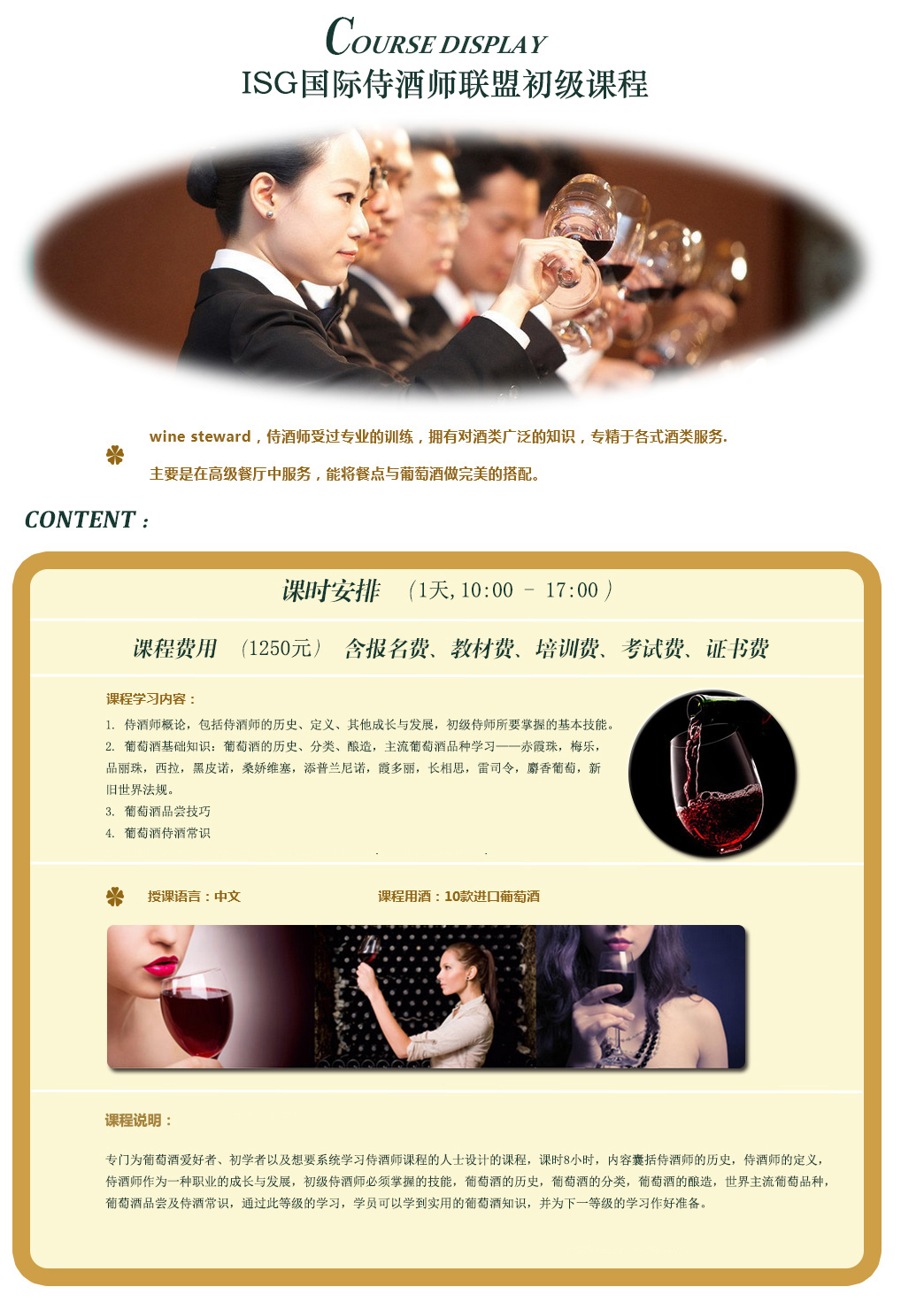 I-S-G-国际葡萄酒侍酒师课程1.jpg