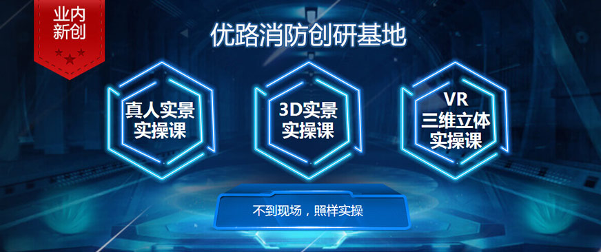 优路教育一级消防工程师培训