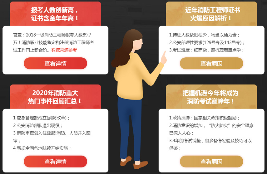 优路教育一级消防工程师培训班