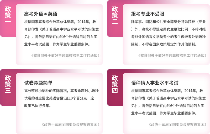 高考外语≠英语 报考专业不受限 试卷命题简单 语种纳入学业水平考试